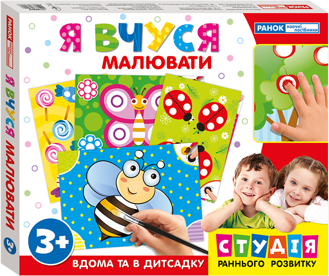 Студія раннього розвитку «Я вчуся малювати»