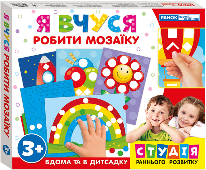 Студия раннего развития «Я учусь делать мозайку»