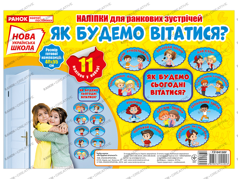 Набір карток «Як будемо вітатися?» - фото Ранок Креатив