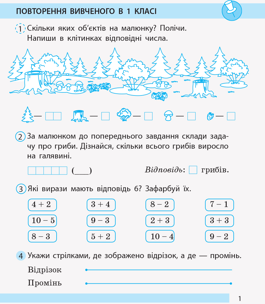 Математика 2 листопад. Робочий зошит з математики листопад 1 класс 1 частина. Робочий зошит з математики листопад 1 клас скачати.