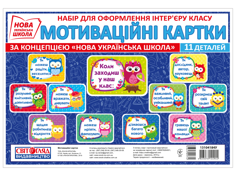 Набор для оформления класса «Мотивационные карточки»