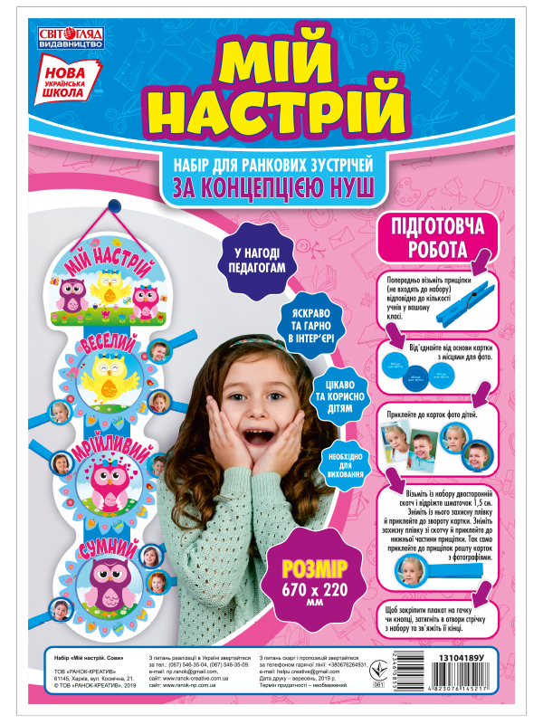 Плакат «Мое настроение» НУШ