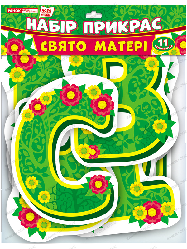 Набор украшений «Праздник матери. Тематическая неделя в НУШ»