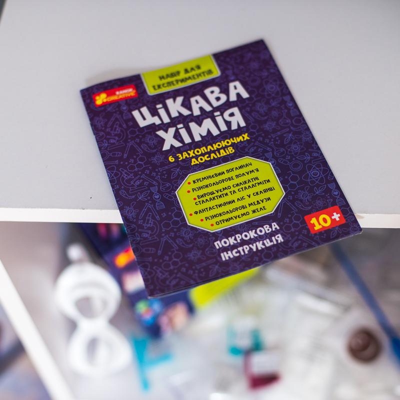 Набір для експериментів «Цікава хімія» - фото Ранок Креатив