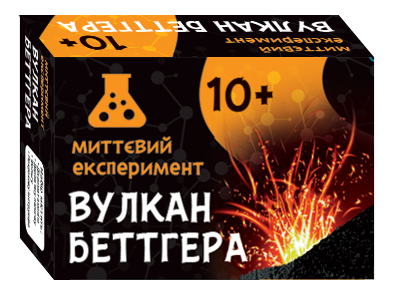 Научная игра «Вулкан Беттгера»