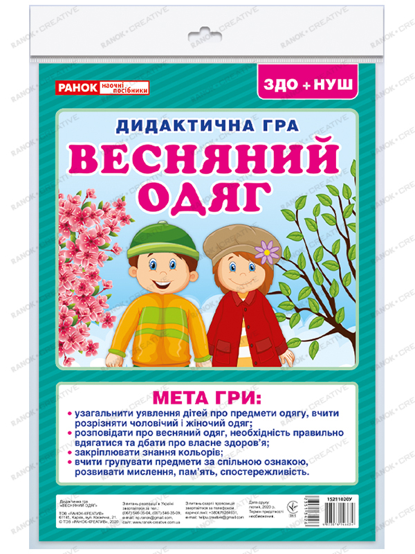 Дидактична гра «Весняний одяг» НУШ - фото Ранок Креатив