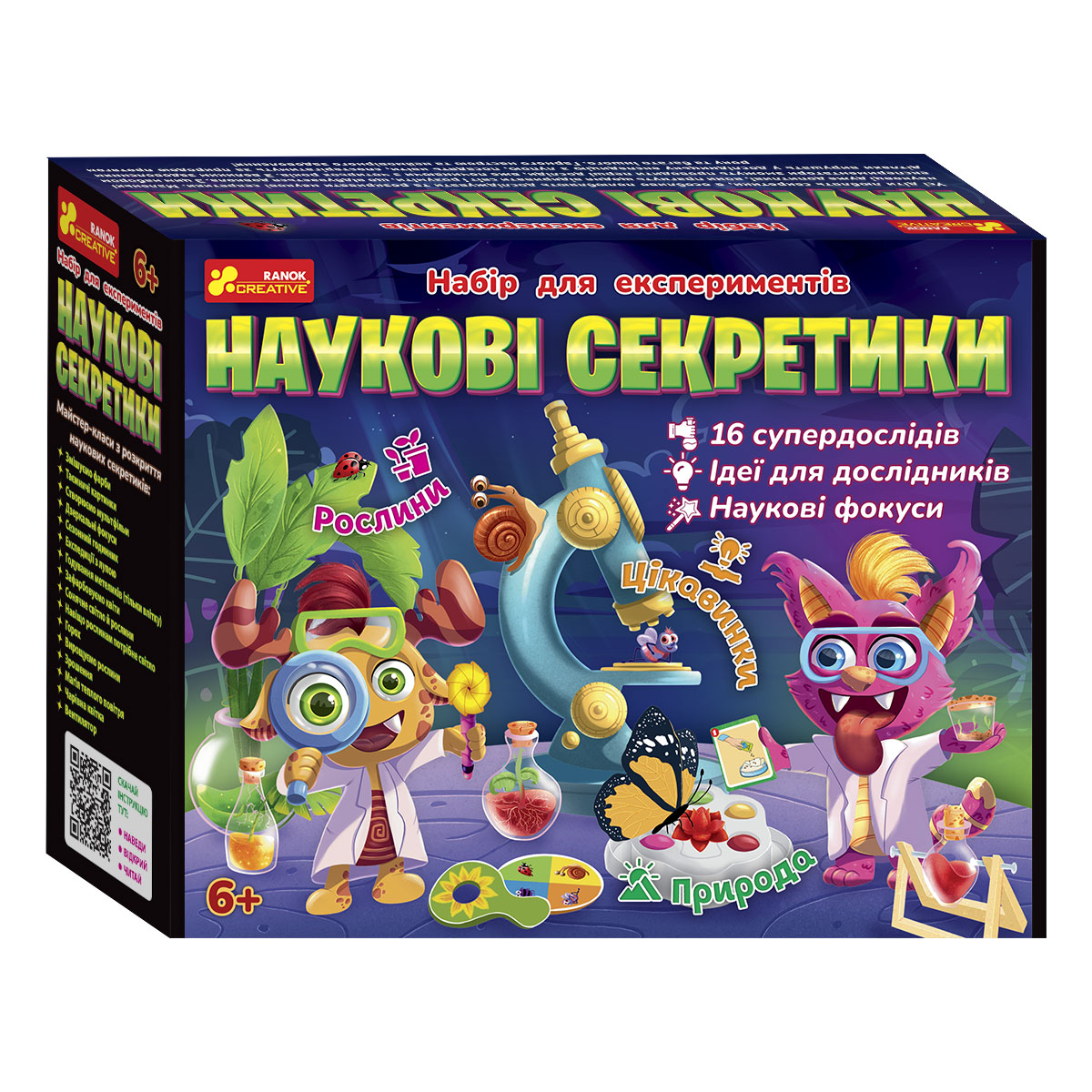 Набір для експериментів «Наукові секретики»