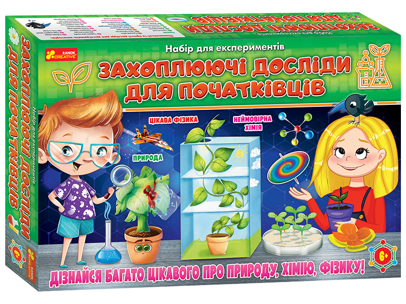 Захоплюючі досліди для початківців