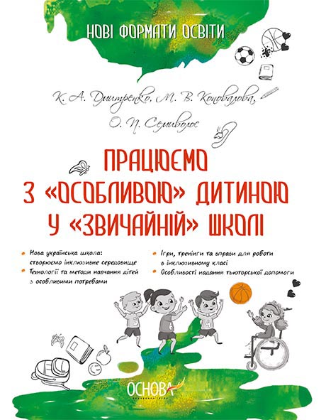 Нові формати освіти. Працюємо з 