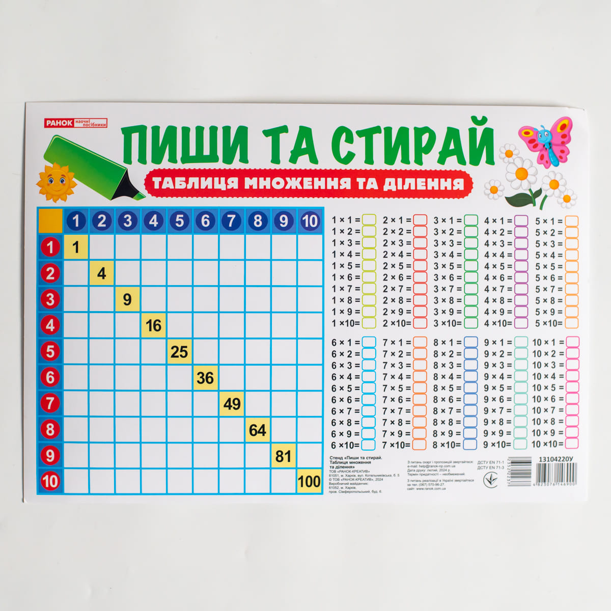 Стенд «Пиши и стирай. Таблица умножения и деления» - фото Ранок Креатив
