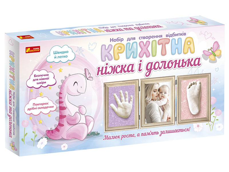 Набір для створення відбитків «Крихітна ніжка і долонька. Динозаврік»