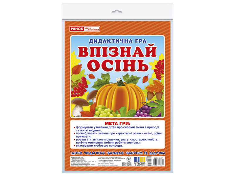 Дидактическая игра «Узнай осень» НУШ