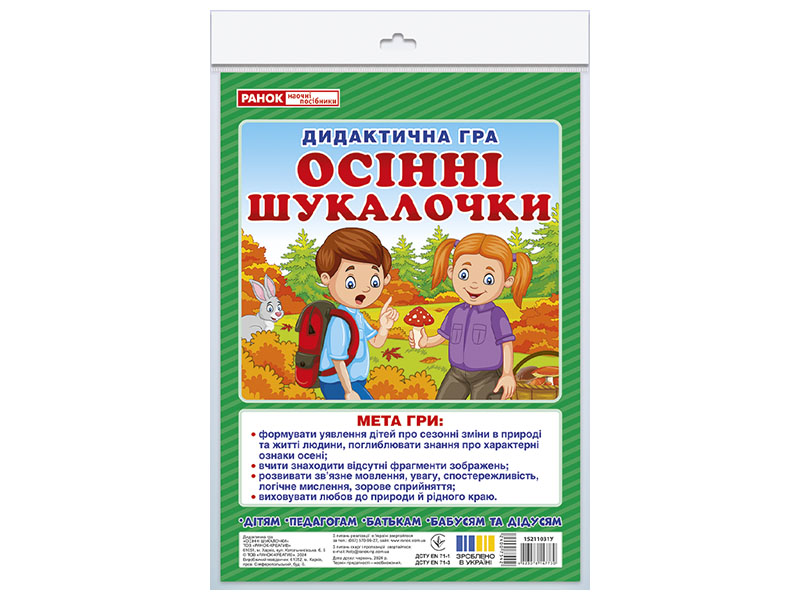 Дидактическая игра «Осенние искалочки» НУШ