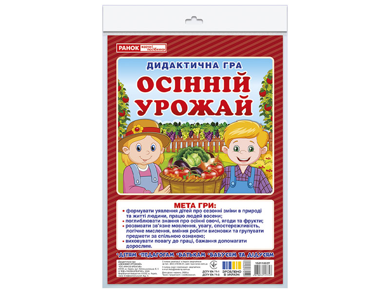 Дидактическая игра «Собираем урожай» НУШ