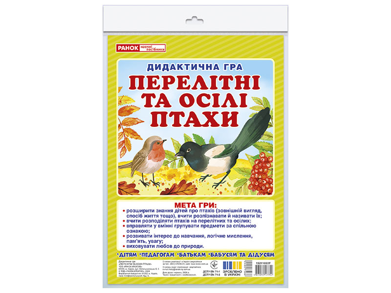 Дидактическая игра «Перелетные и оседлые птицы» НУШ