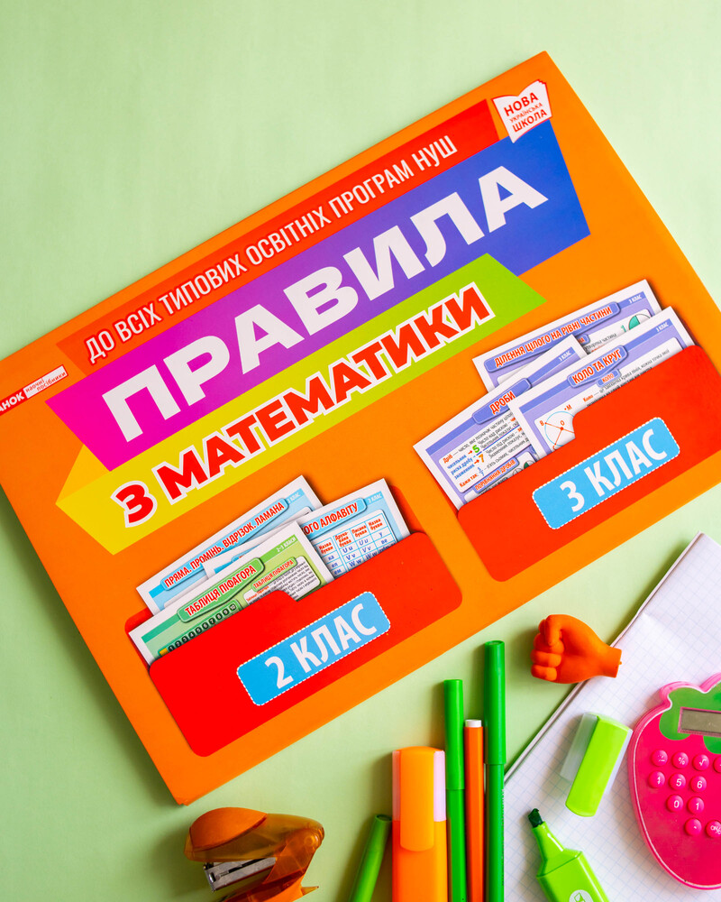 Правила по математике 2–3 класс. Демонстрационный материал - фото Ранок Креатив
