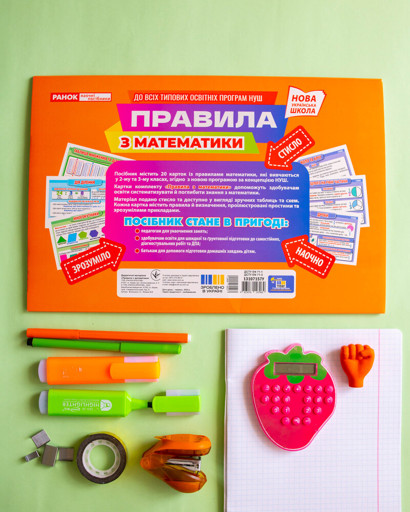 Правила по математике 2–3 класс. Демонстрационный материал - фото Ранок Креатив