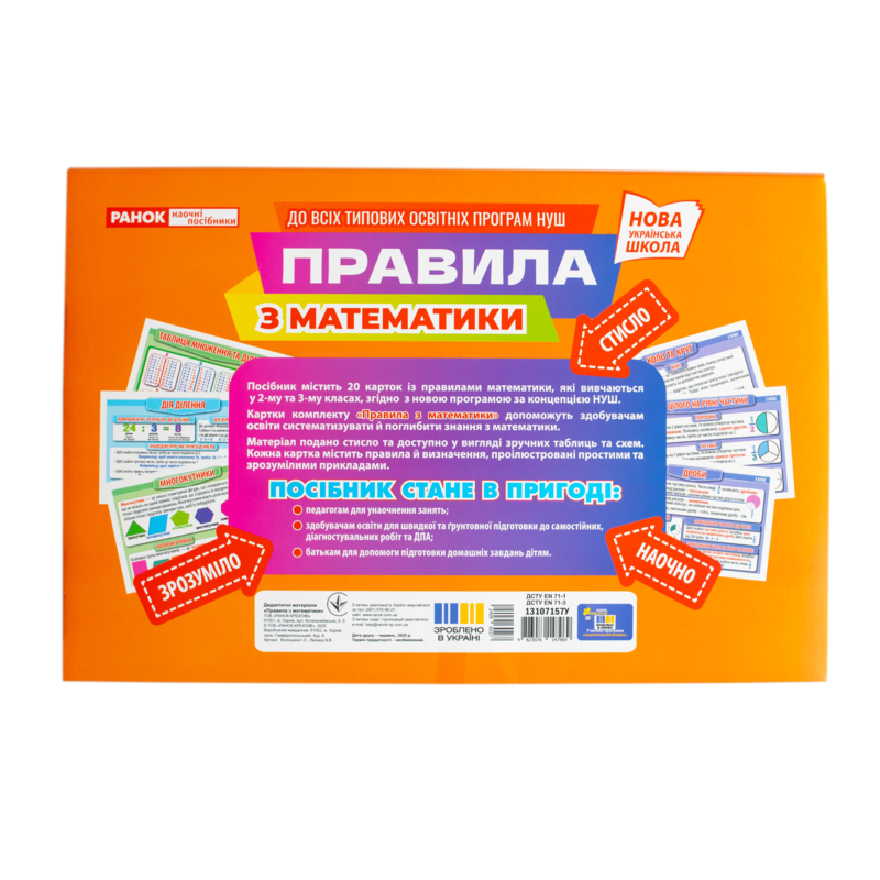 Правила по математике 2–3 класс. Демонстрационный материал - фото Ранок Креатив