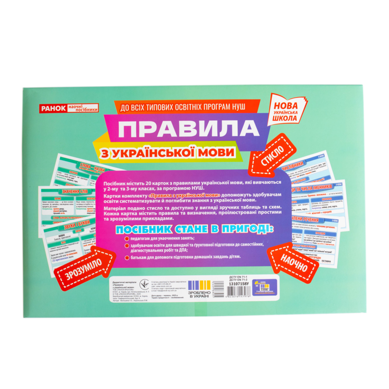 Правила з української мови. 2–3 клас. Демонстраційний матеріал - фото Ранок Креатив