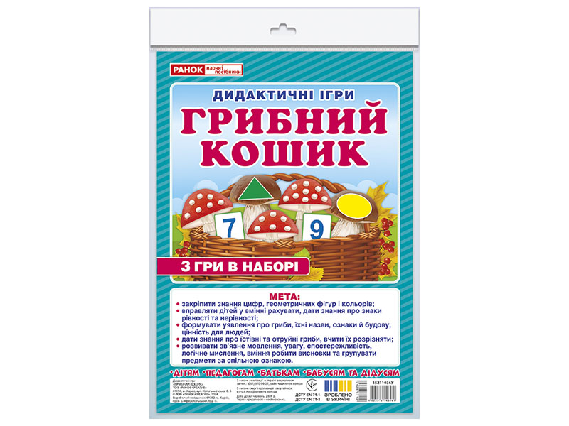 Дидактическая игра «Грибная корзина» НУШ