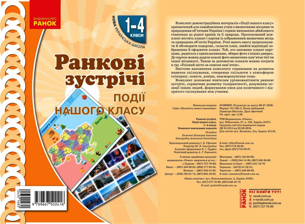 НУШ Ранкові зустрічі. Плакат. Події нашого класу 1-4 класи