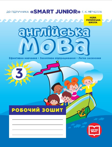 Англійська мова. 3 клас НУШ Робочий зошит із прописами (до підручника Г. К. Мітчелла) Лана Грейс