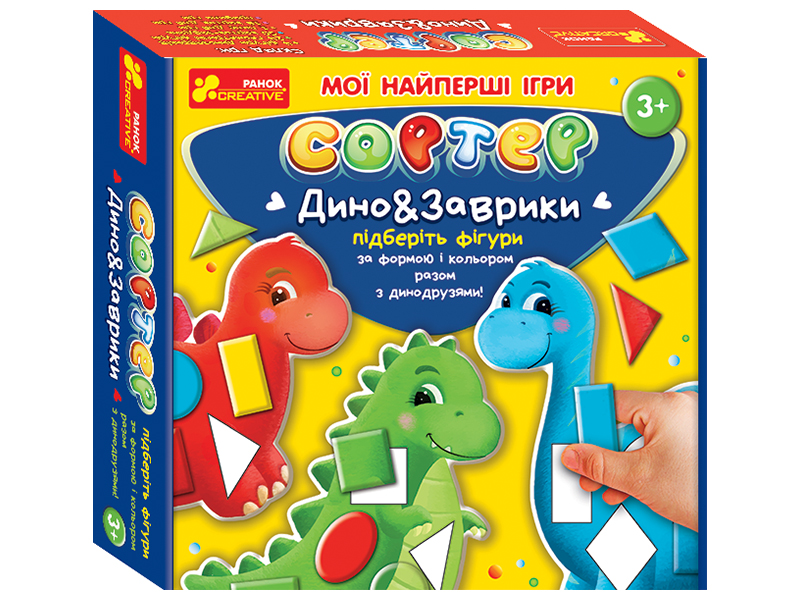 Мои самые первые игры.Сортер.Дино&Заврики - фото Ранок Креатив