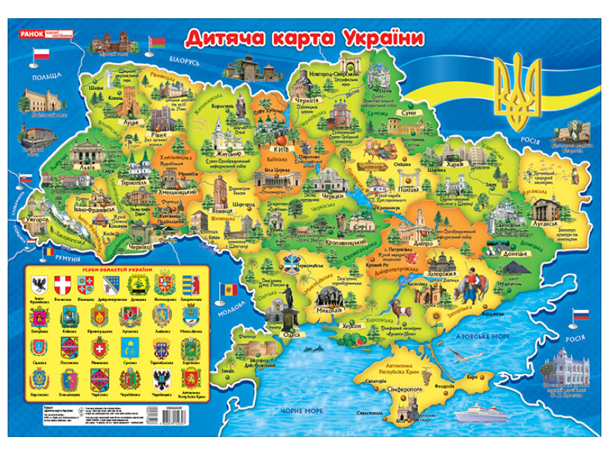 Плакат «Детская карта Украины»