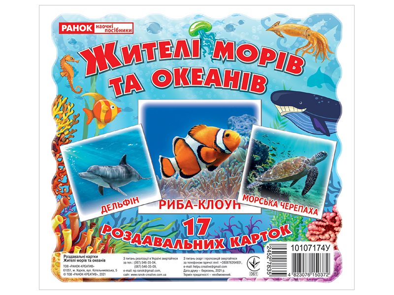Мини-карточки «Жители морей и океанов»