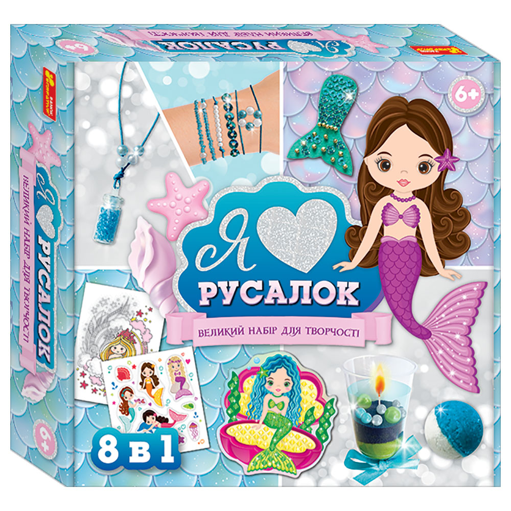Большой набор для творчества «Я люблю русалок»