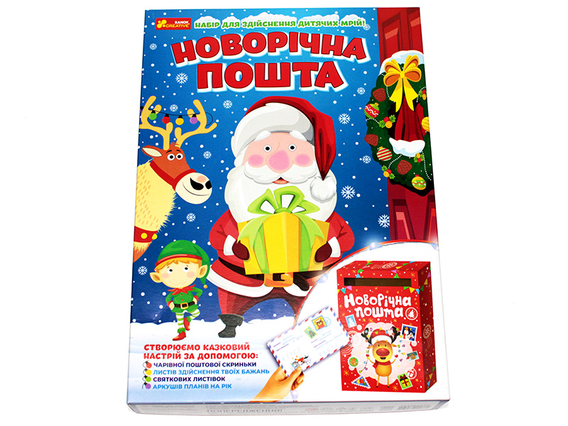 Набір для творчості «Новорічна пошта» - фото Ранок Креатив