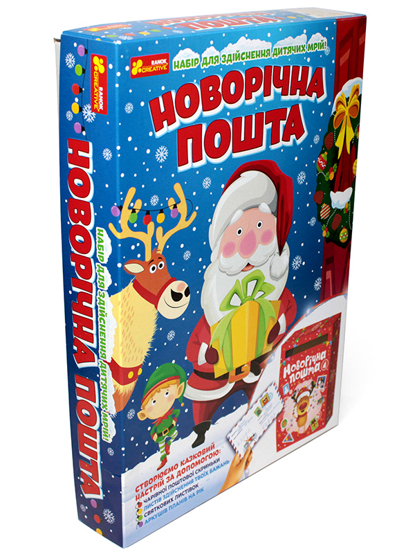 Набір для творчості «Новорічна пошта» - фото Ранок Креатив