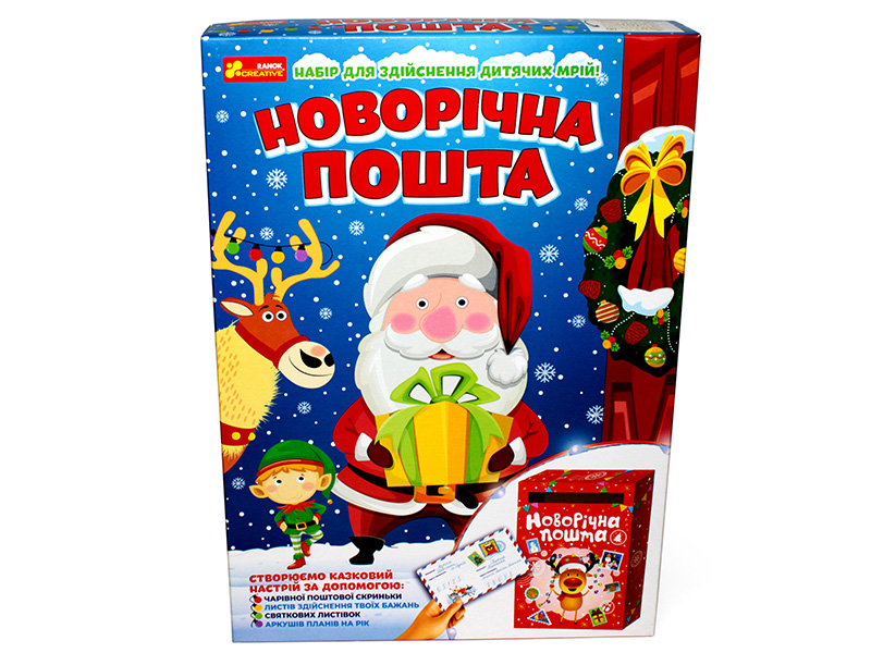 Набір для творчості «Новорічна пошта» - фото Ранок Креатив