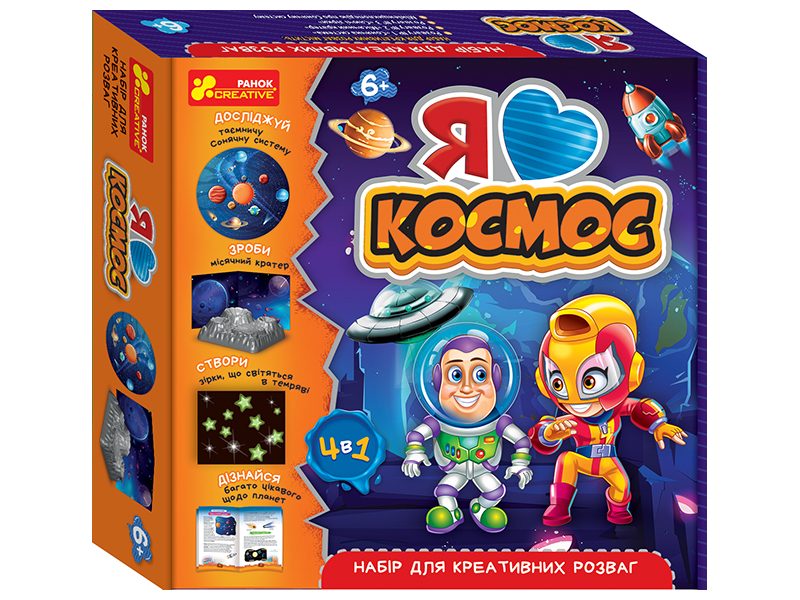 Набор креативных развлечений «Я люблю космос»