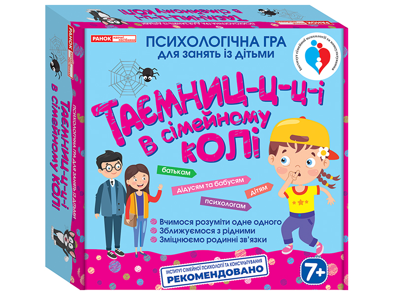 Психологічна гра «Таємниці у сімейному колі»
