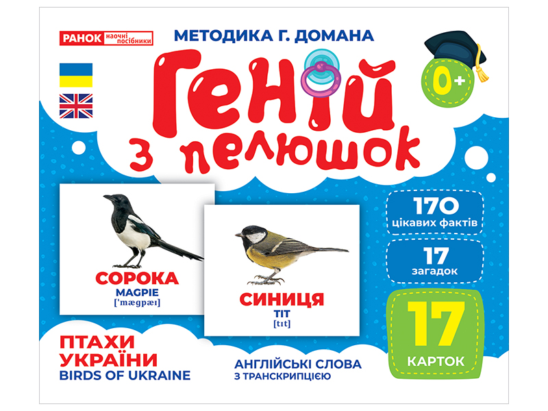 Геній з пелюшок «Птахи України»