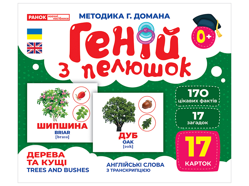 Гений с пеленок «Деревья и кусты»