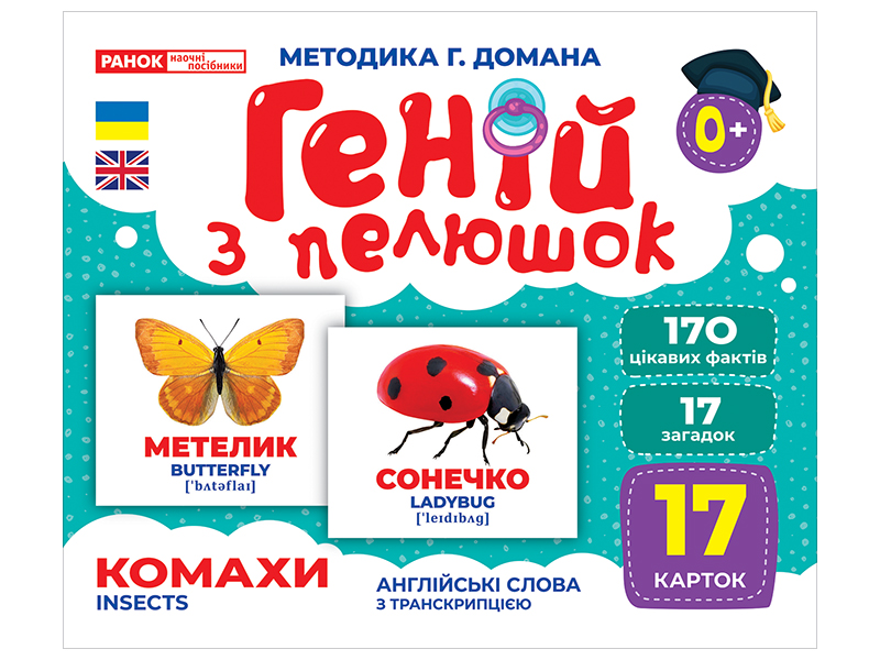 Геній з пелюшок «Комахи»