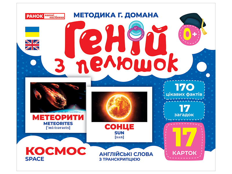 Гений с пеленок «Космос»