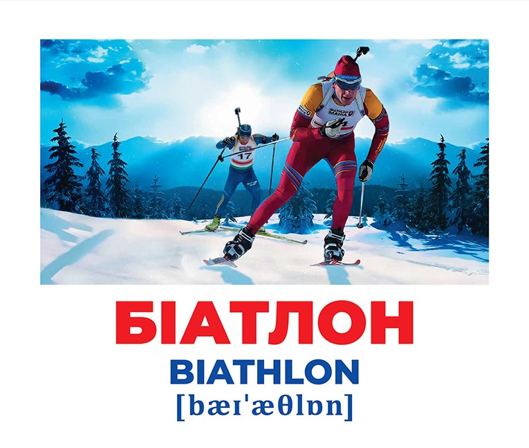 Гений с пеленок «Виды спорта» - фото Ранок Креатив