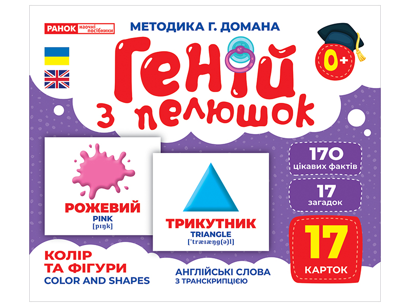 Геній з пелюшок «Колір та фігури»