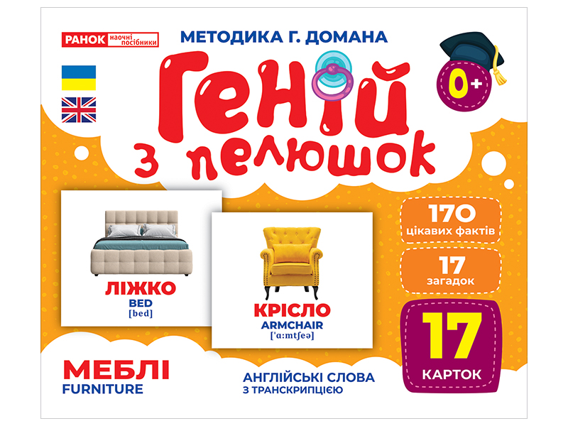 Гений с пеленок «Мебель»