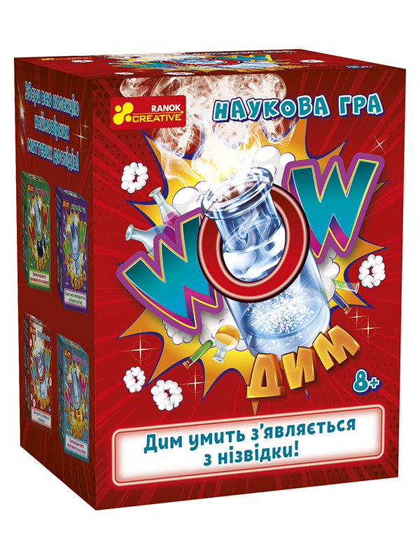 Наукова гра «WOW дим»