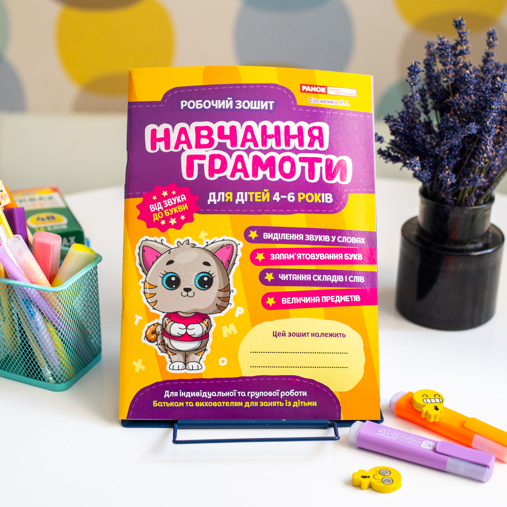 Робочий зошит для ДНЗ «Навчання грамоти» - фото Ранок Креатив