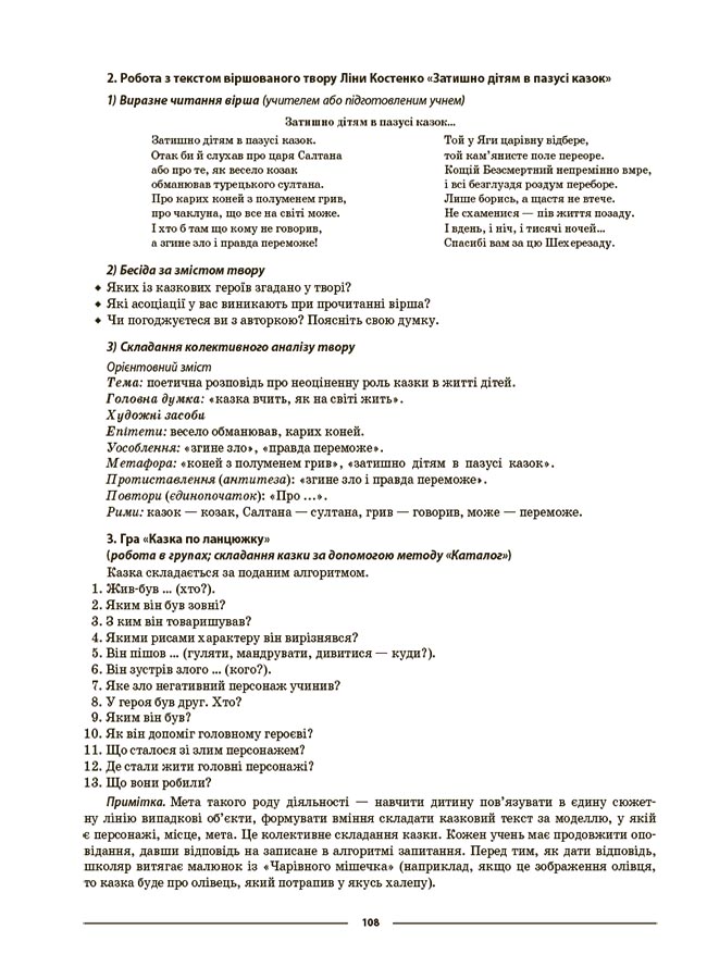 Українська література 5 клас. Розробки уроків УМР001