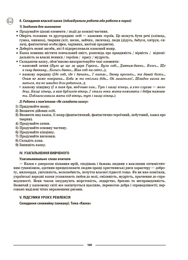 Українська література 5 клас. Розробки уроків УМР001
