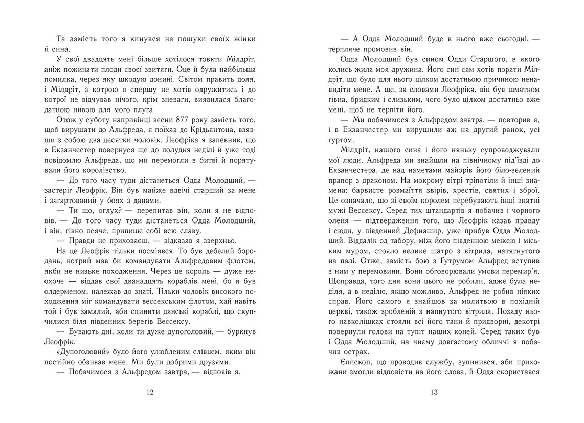Блідий вершник. Книга 2