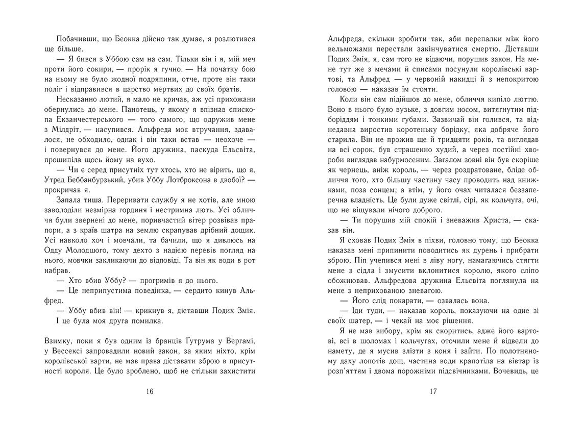 Блідий вершник. Книга 2