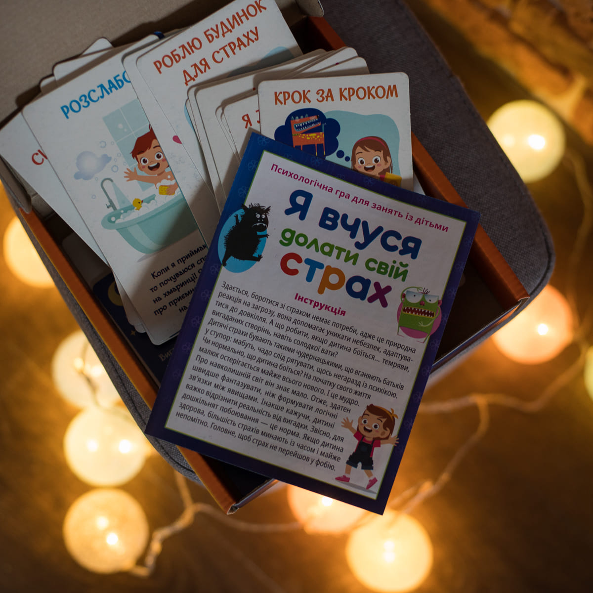 Психологическая игра для занятий с детьми «Я учусь преодолевать свой страх» - фото Ранок Креатив