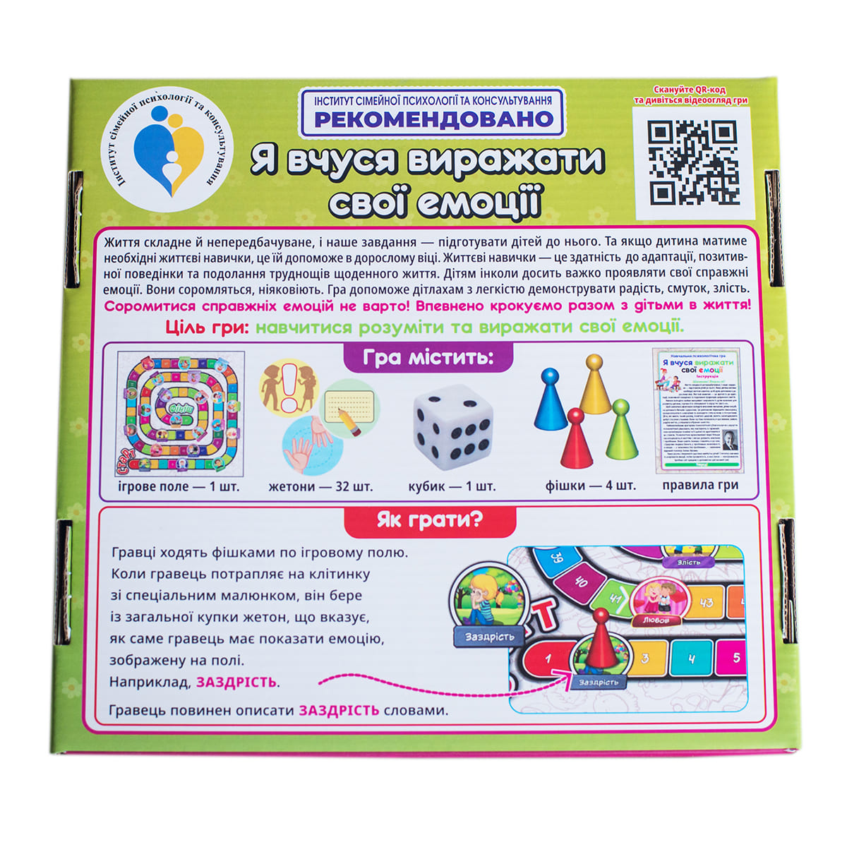 Психологическая игра для занятий с детьми «Я учусь выражать свои эмоции» - фото Ранок Креатив